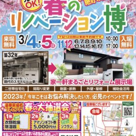 【イベント情報】オープンハウス開催中！！